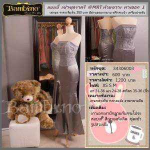 ชุดราตรี เช่าที่แบมบี้ เวดดิ้ง ห้วยขวาง